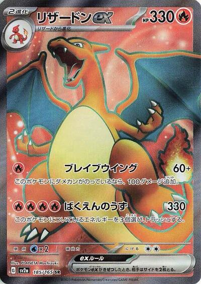 Charizard ex - 185/165 (185/165) [SV2a: Pokemon Card 151]