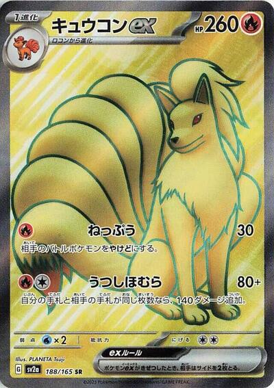 Ninetales ex - 188/165 (188/165) [SV2a: Pokemon Card 151]