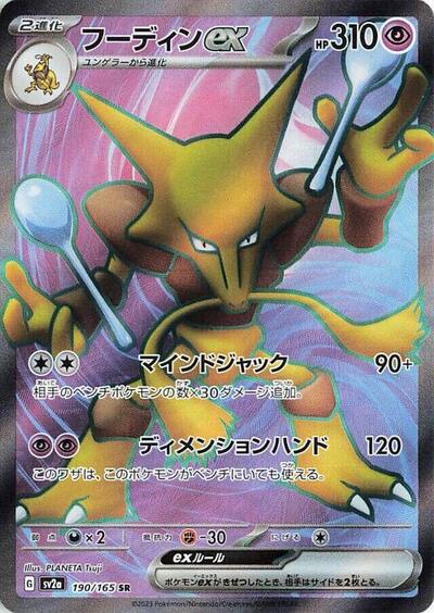 Alakazam ex - 190/165 (190/165) [SV2a: Pokemon Card 151]