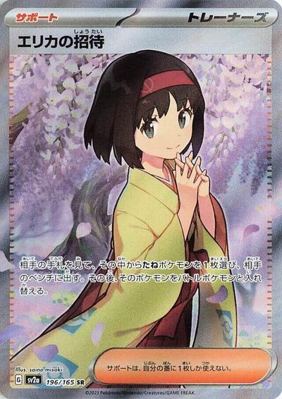 Erika's Invitation - 196/165 (196/165) [SV2a: Pokemon Card 151]