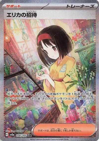 Erika's Invitation - 206/165 (206/165) [SV2a: Pokemon Card 151]