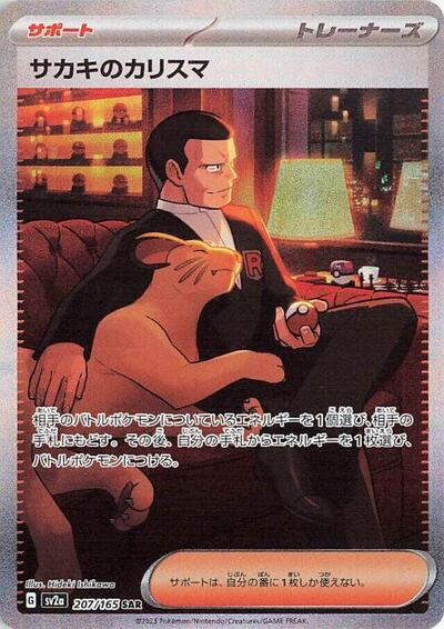 Giovanni's Charisma - 207/165 (207/165) [SV2a: Pokemon Card 151]