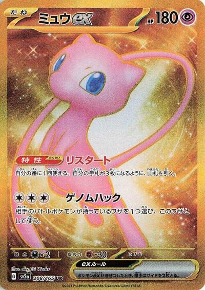Mew ex - 208/165 (208/165) [SV2a: Pokemon Card 151]