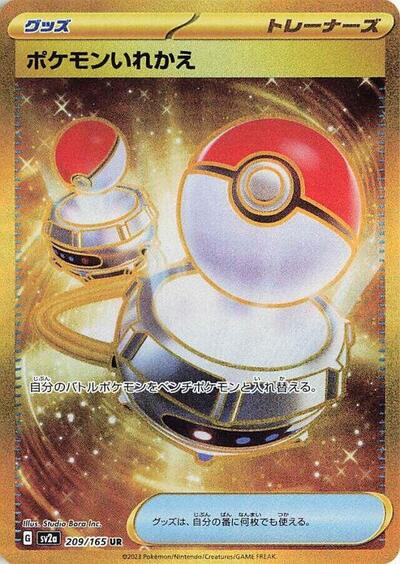 Switch (209/165) [SV2a: Pokemon Card 151]