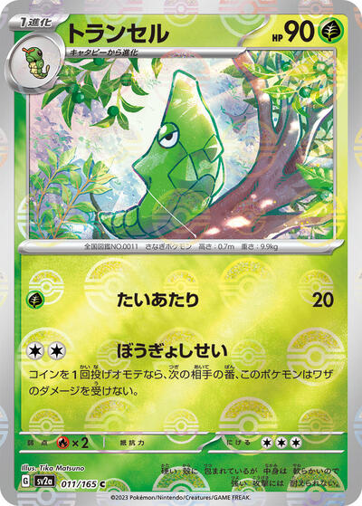Metapod (Poke Ball Pattern) (011/165) [SV2a: Pokemon Card 151]