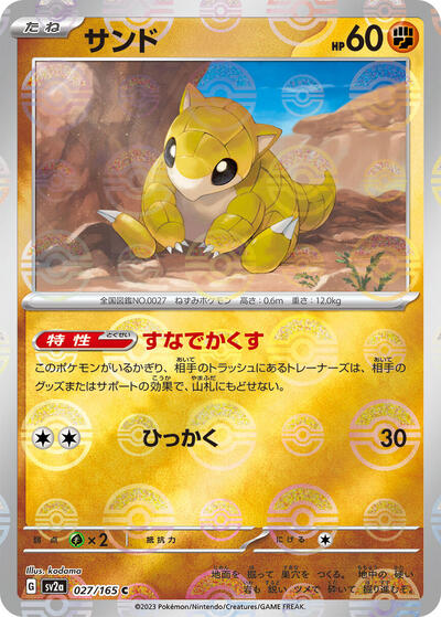 Sandshrew (Poke Ball Pattern) (027/165) [SV2a: Pokemon Card 151]