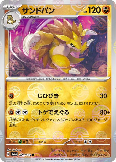 Sandslash (Poke Ball Pattern) (028/165) [SV2a: Pokemon Card 151]