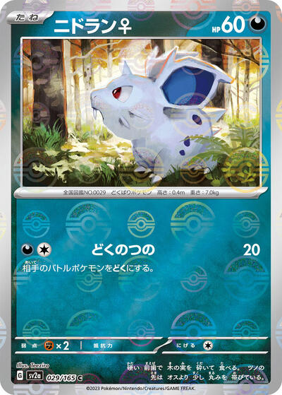 Nidoran F (Poke Ball Pattern) (029/165) [SV2a: Pokemon Card 151]