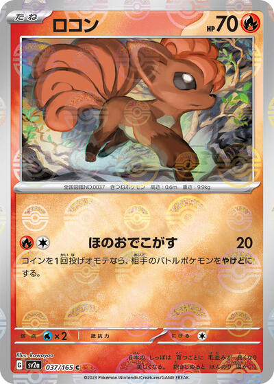 Vulpix (Poke Ball Pattern) (037/165) [SV2a: Pokemon Card 151]