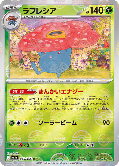 Vileplume (Poke Ball Pattern) (045/165) [SV2a: Pokemon Card 151]