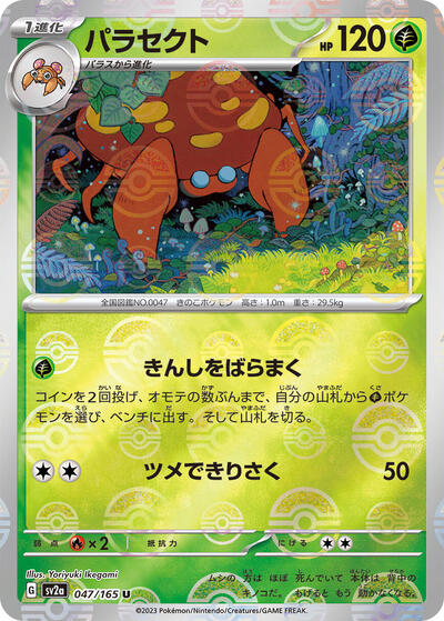 Parasect (Poke Ball Pattern) (047/165) [SV2a: Pokemon Card 151]