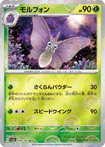 Venomoth (Poke Ball Pattern) (049/165) [SV2a: Pokemon Card 151]