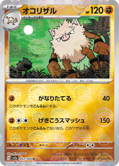 Primeape (Poke Ball Pattern) (057/165) [SV2a: Pokemon Card 151]