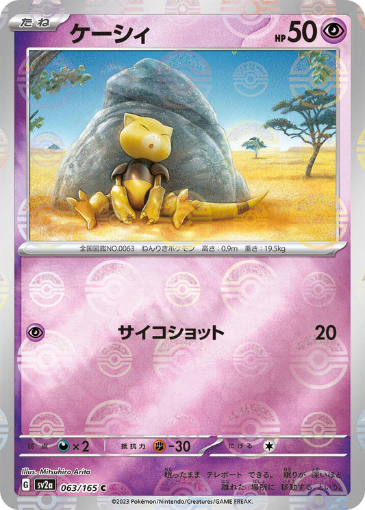 Abra (Poke Ball Pattern) (063/165) [SV2a: Pokemon Card 151]