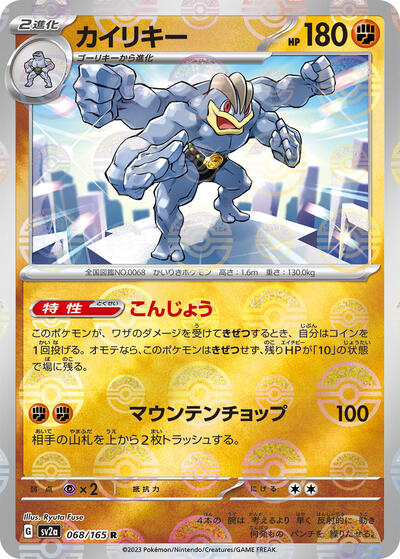 Machamp (Poke Ball Pattern) (068/165) [SV2a: Pokemon Card 151]