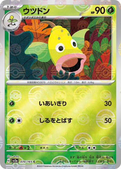 Weepinbell (Poke Ball Pattern) (070/165) [SV2a: Pokemon Card 151]