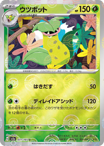 Victreebel (Poke Ball Pattern) (071/165) [SV2a: Pokemon Card 151]