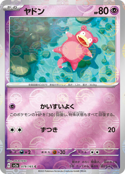 Slowpoke (Poke Ball Pattern) (079/165) [SV2a: Pokemon Card 151]