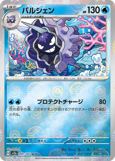 Cloyster (Poke Ball Pattern) (091/165) [SV2a: Pokemon Card 151]