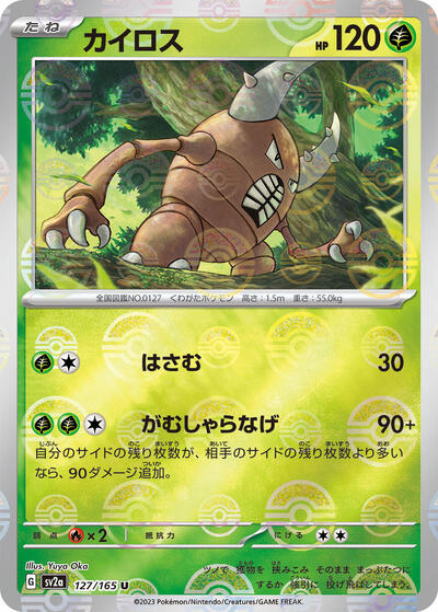 Pinsir (Poke Ball Pattern) (127/165) [SV2a: Pokemon Card 151]