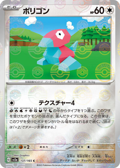 Porygon (Poke Ball Pattern) (137/165) [SV2a: Pokemon Card 151]