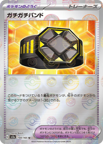 Rigid Band (Poke Ball Pattern) (159/165) [SV2a: Pokemon Card 151]