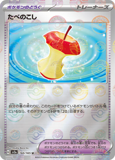 Leftovers (Poke Ball Pattern) (160/165) [SV2a: Pokemon Card 151]