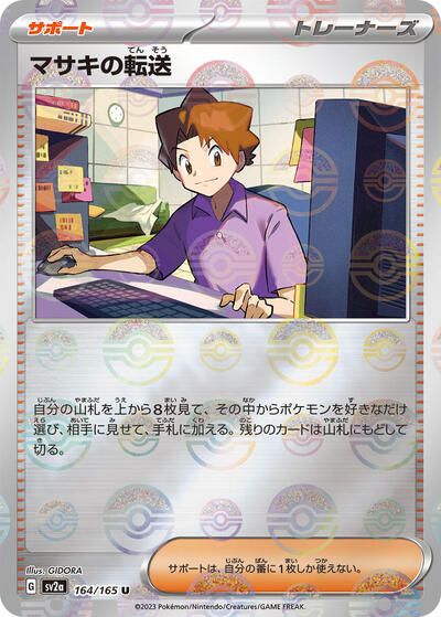Bill's Transfer - 164/165 (Poke Ball Pattern) (164/165) [SV2a: Pokemon Card 151]