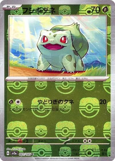 Bulbasaur - 001/165 (Master Ball Pattern) (001/165) [SV2a: Pokemon Card 151]