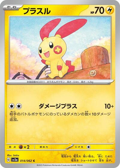 Plusle - 014/062 (014/062) [SV3a: Raging Surf]