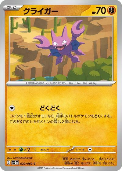 Gligar (022/062) [SV3a: Raging Surf]