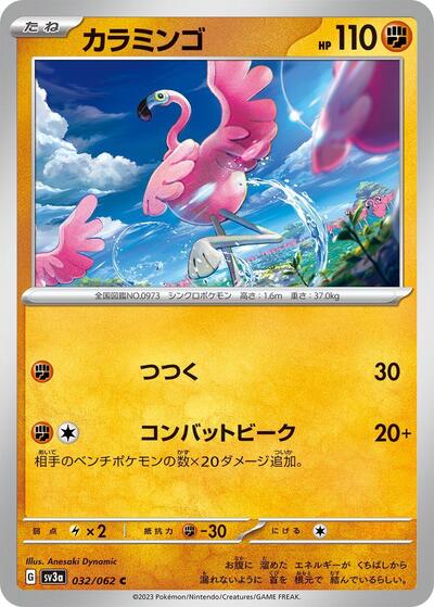 Flamigo (032/062) [SV3a: Raging Surf]