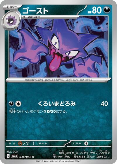Haunter (034/062) [SV3a: Raging Surf]