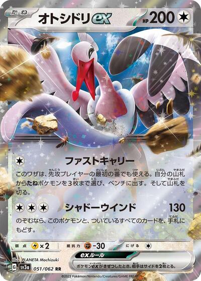 Bombirdier ex - 051/062 (051/062) [SV3a: Raging Surf]