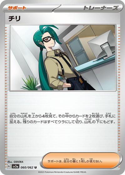 Rika - 060/062 (060/062) [SV3a: Raging Surf]