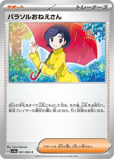 Parasol Lady - 061/062 (061/062) [SV3a: Raging Surf]