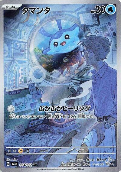 Mantyke - 064/062 (064/062) [SV3a: Raging Surf]
