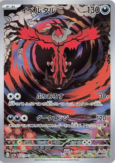 Yveltal - 071/062 (071/062) [SV3a: Raging Surf]