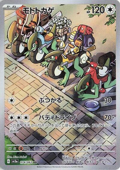 Cyclizar - 074/062 (074/062) [SV3a: Raging Surf]