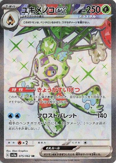 Froslass ex - 075/062 (075/062) [SV3a: Raging Surf]