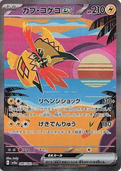 Tapu Koko ex - 086/062 (086/062) [SV3a: Raging Surf]