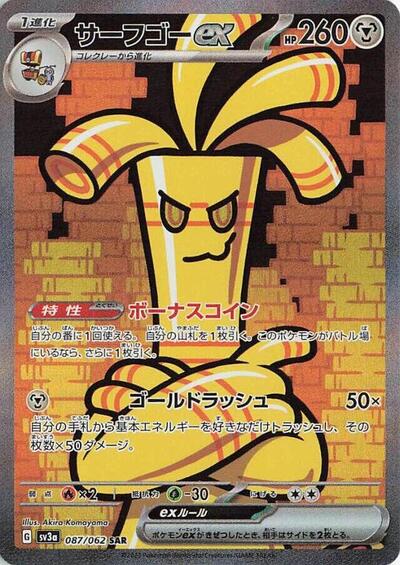 Gholdengo ex - 087/062 (087/062) [SV3a: Raging Surf]