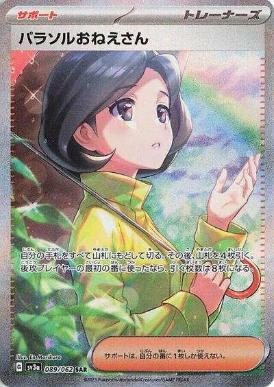 Parasol Lady - 089/062 (089/062) [SV3a: Raging Surf]