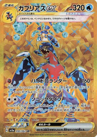 Garchomp ex - 090/062 (090/062) [SV3a: Raging Surf]