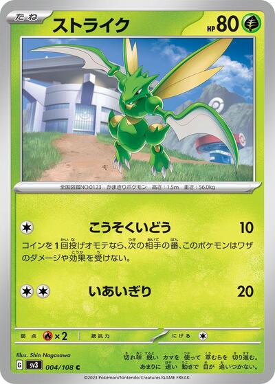 Scyther (004/108) [SV3: Ruler of the Black Flame]