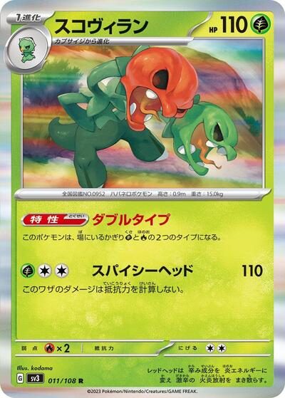 Scovillain (011/108) [SV3: Ruler of the Black Flame]