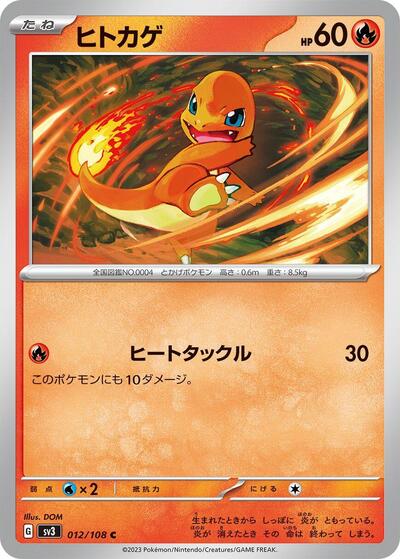 Charmander (012/108) [SV3: Ruler of the Black Flame]