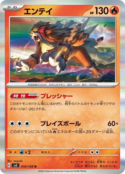 Entei (016/108) [SV3: Ruler of the Black Flame]