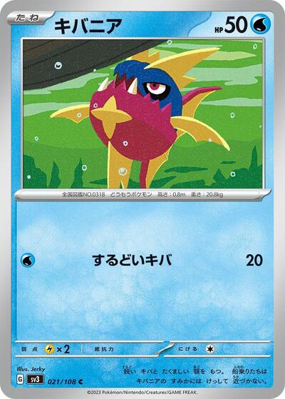 Carvanha (021/108) [SV3: Ruler of the Black Flame]