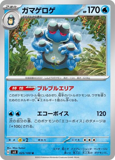 Seismitoad (025/108) [SV3: Ruler of the Black Flame]